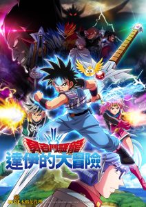 Xem Phim Dấu Ấn Rồng Thiêng - Dragon Quest: Adventure of Dai 2022 Thuyết Minh Full HD